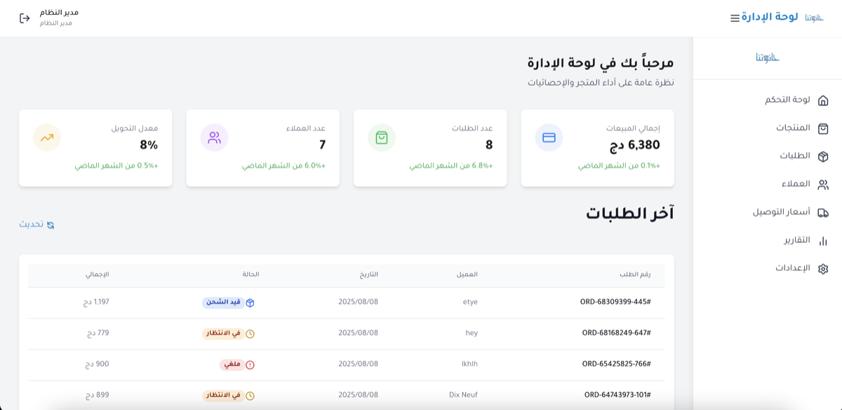 Hanout Store - Arabic E-commerce Platform with Dual PWA - Thumbnail 7